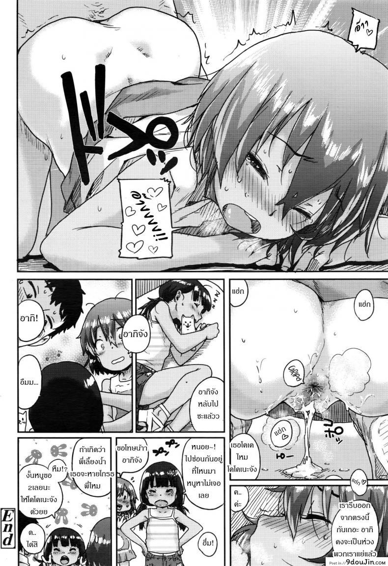 อ่านโดจิน ซ่อนยังไงให้เสียซิง [Ponsuke] Sukumizu Hiyake no Kakurenbo แปลไทย หน้าที่ 19