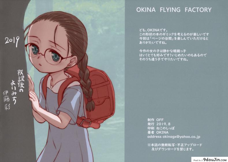 อ่านโดจิน ที่ประจำ ทำอีกที (C96) [OFF (OKINA)] Houkago no Yorimichi แปลไทย หน้าที่ 23