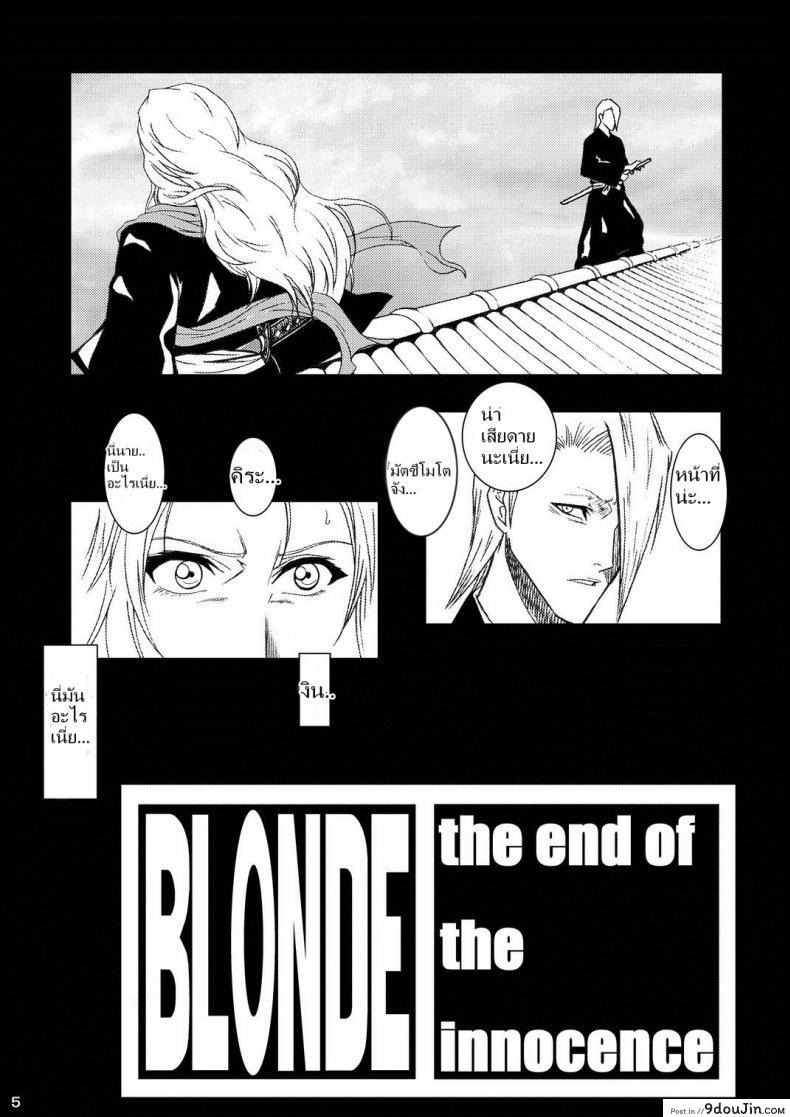อ่านโดจิน เพื่อนรัก หักเหลี่ยมโหด (SC31) [Atelier Pinpoint (CRACK)] Blonde – Midare Kiku | Blonde – End of Innocence (Bleach) หน้าที่ 2