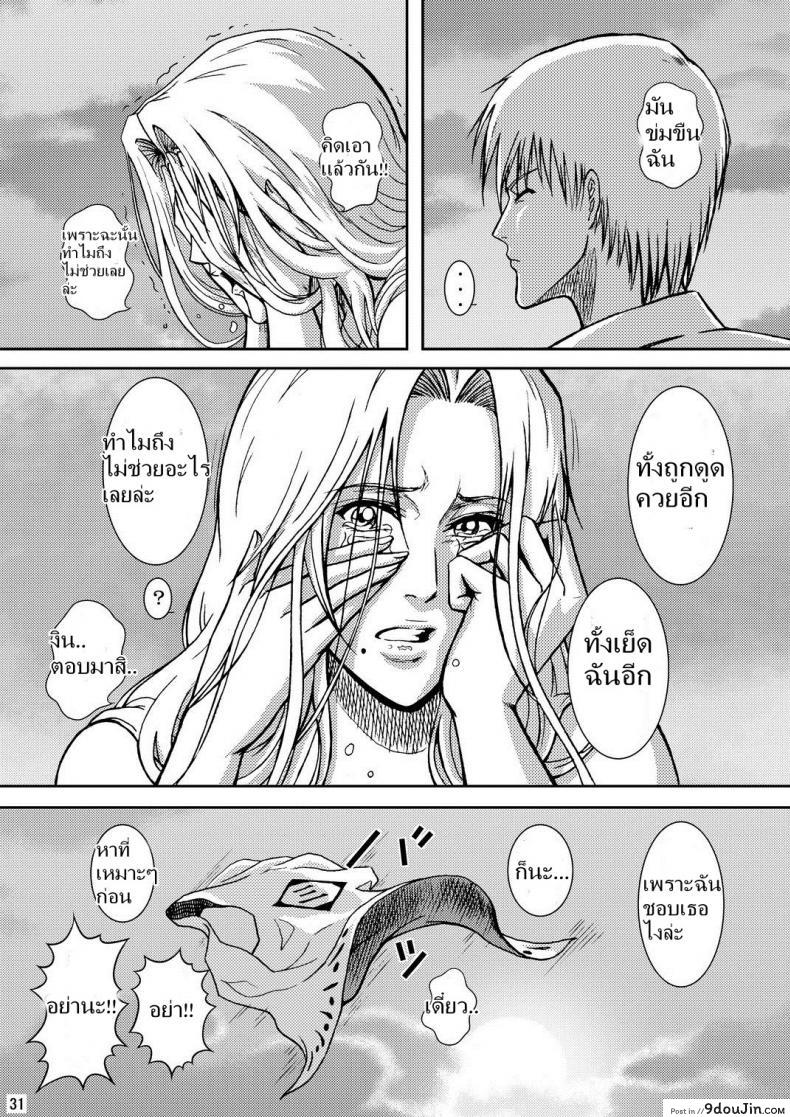 อ่านโดจิน เพื่อนรัก หักเหลี่ยมโหด (SC31) [Atelier Pinpoint (CRACK)] แปลไทย หน้าที่ 28