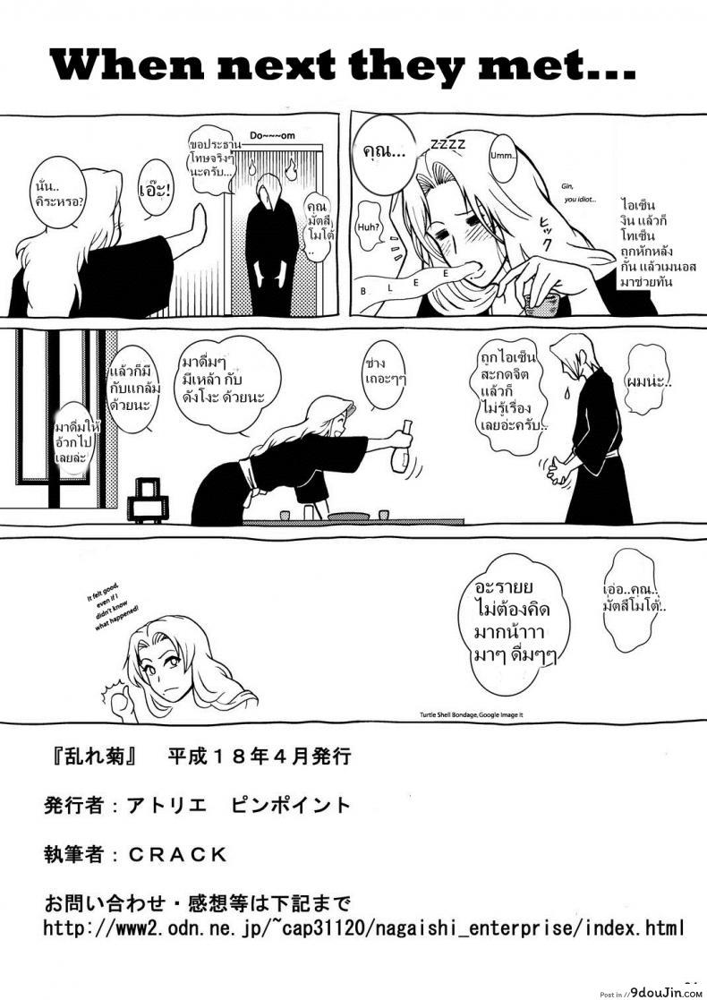 อ่านโดจิน เพื่อนรัก หักเหลี่ยมโหด (SC31) [Atelier Pinpoint (CRACK)] แปลไทย หน้าที่ 31