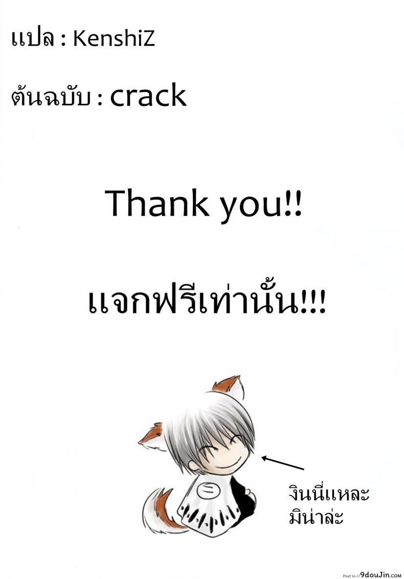 อ่านโดจิน เพื่อนรัก หักเหลี่ยมโหด (SC31) [Atelier Pinpoint (CRACK)] แปลไทย หน้าที่ 33