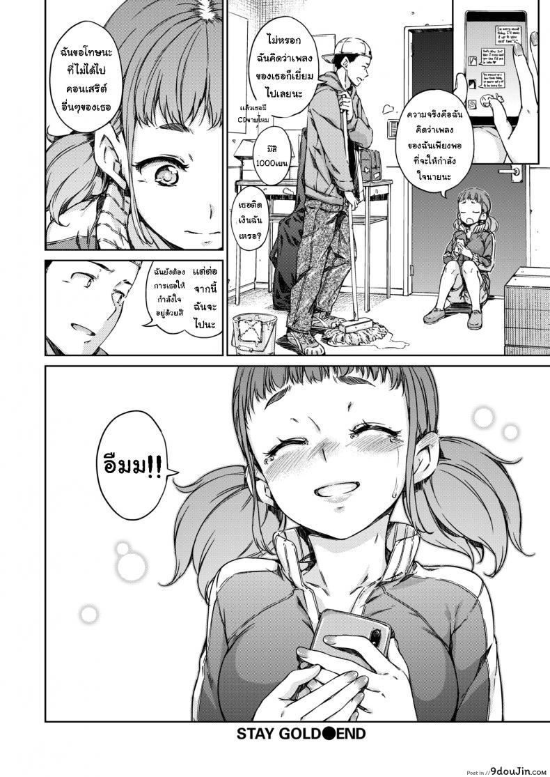 อ่านโดจิน [Hamao] Stay Gold (กำลังใจจากเธอ) แปลไทย หน้าที่ 16
