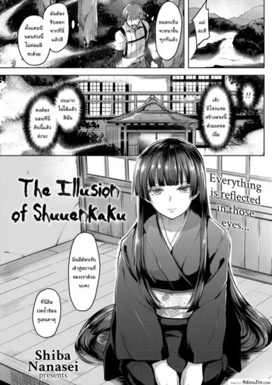 บ่อน้ำร้อนสู่สวรรค์ [Shiba Nanasei] The Illusion of Shuuenkaku แปลไทย