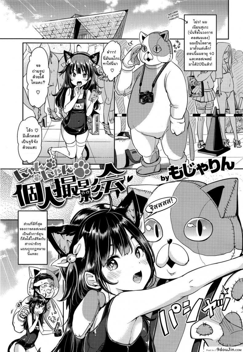 อ่านโดจิน คุกไม่ใช่ปัญหา [Mojarin] Nyan Nyan Private Photoshoot Session