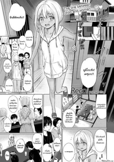 การเล่นกันของสาวน้อยๆ [Reco] Naughty Play อ่านฟรี