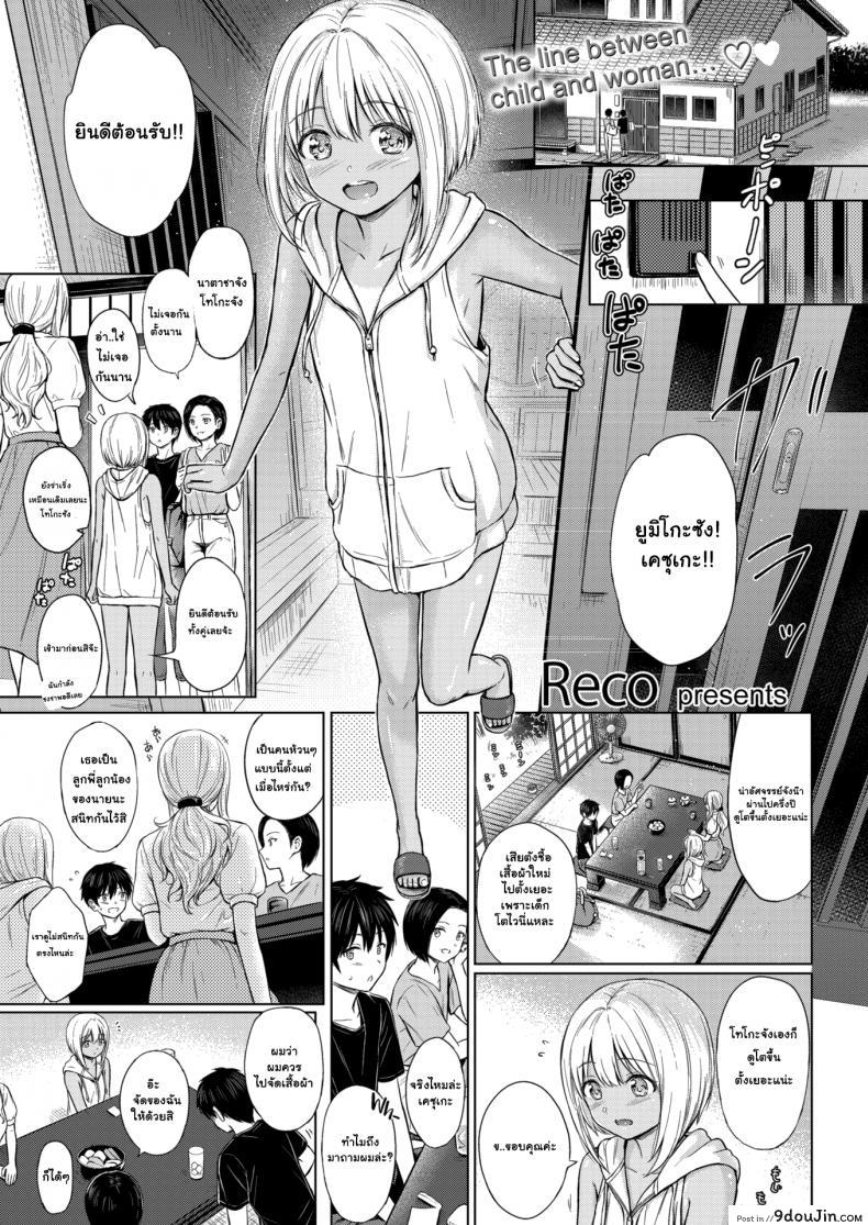 การเล่นกันของสาวน้อยๆ [Reco] Naughty Play