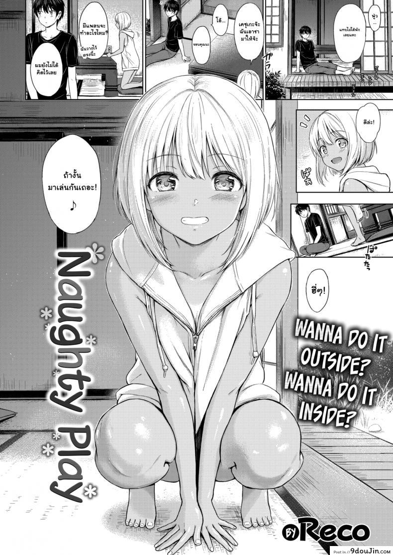 อ่านโดจิน การเล่นกันของสาวน้อยๆ [Reco] Naughty Play หน้าที่ 2