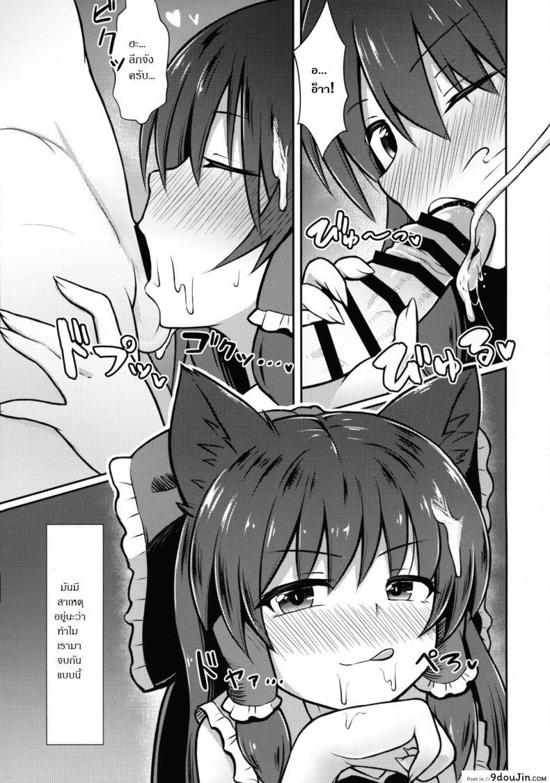 อ่านโดจิน ยัยหมาป่ากินสาวน้อย (Shuuki Reitaisai 6) [Shiori Bokujou (Shiratsuki Shiori)] Hatsujou Ookami Reimu แปลไทย หน้าที่ 5