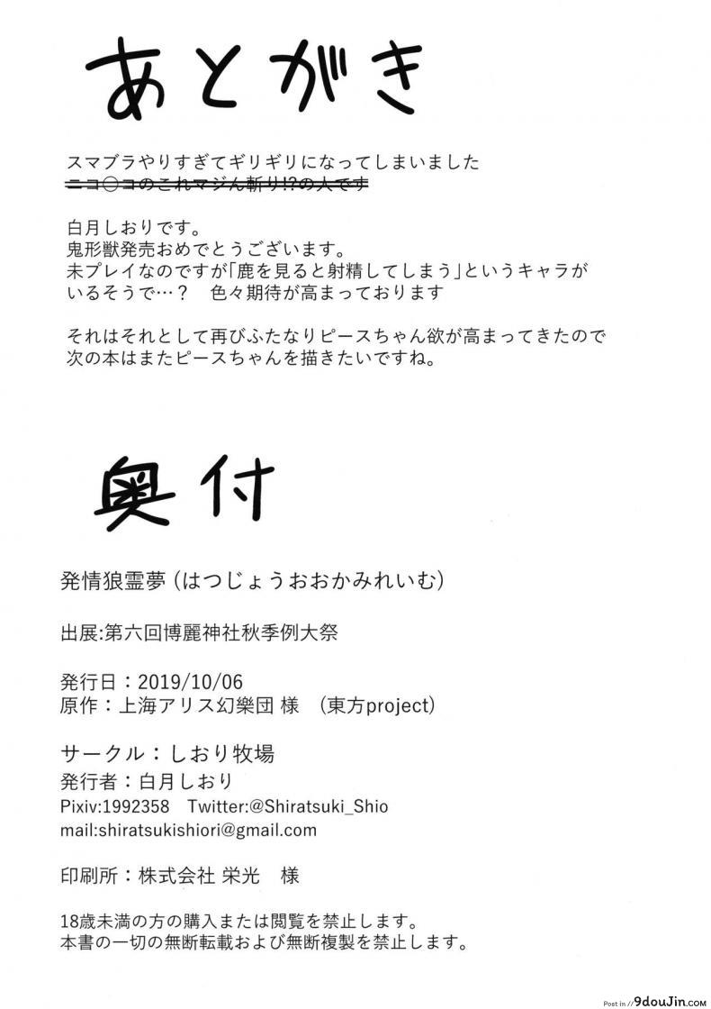 อ่านโดจิน ยัยหมาป่ากินสาวน้อย (Shuuki Reitaisai 6) [Shiori Bokujou (Shiratsuki Shiori)] Hatsujou Ookami Reimu แปลไทย หน้าที่ 18