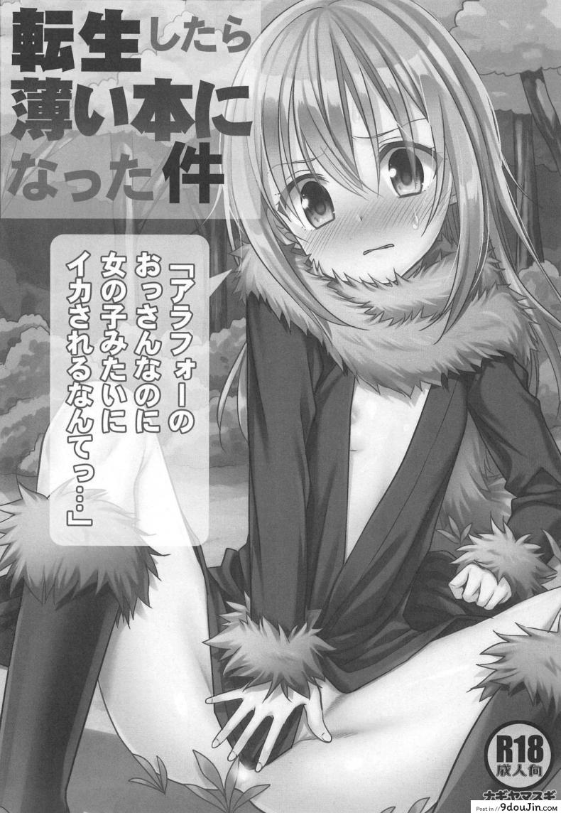 อ่านโดจิน ครั้งแรกของคนอายุจะ 40 (C95) [Nagiyamasugi (Nagiyama)] That Time I Got Reincarnated in a Thin Book! “Even though I was a nearly 40 year old man, I still came like a girl…” (Tensei Shitara Slime datta Ken) หน้าที่ 2