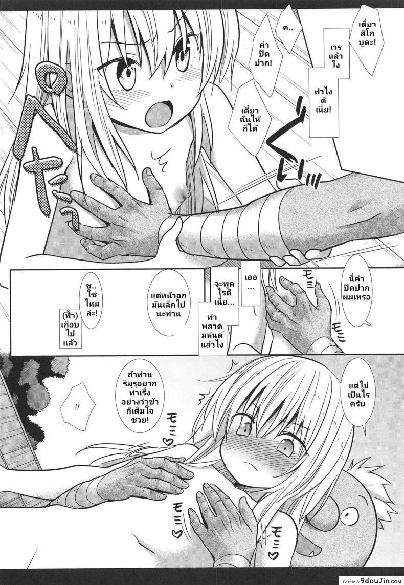 อ่านโดจิน ครั้งแรกของคนอายุจะ 40 (C95) [Nagiyamasugi (Nagiyama)] That Time I Got Reincarnated แปลไทย หน้าที่ 8