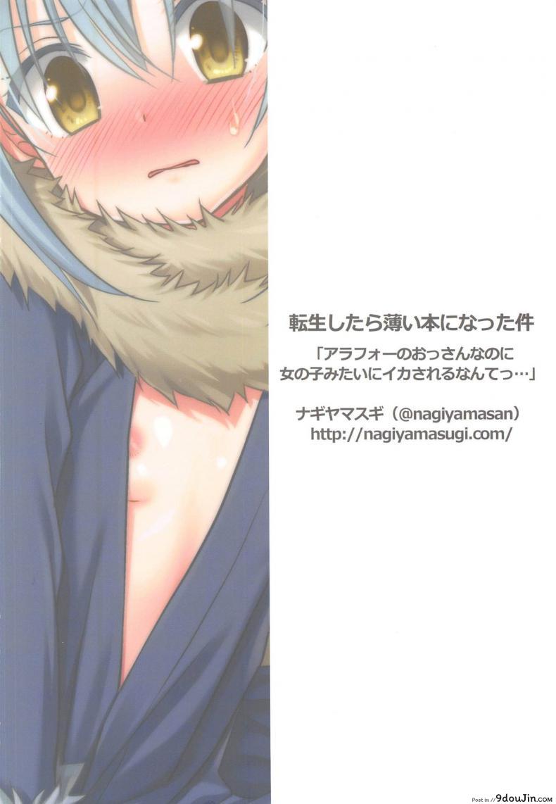 อ่านโดจิน ครั้งแรกของคนอายุจะ 40 (C95) [Nagiyamasugi (Nagiyama)] That Time I Got Reincarnated แปลไทย หน้าที่ 17