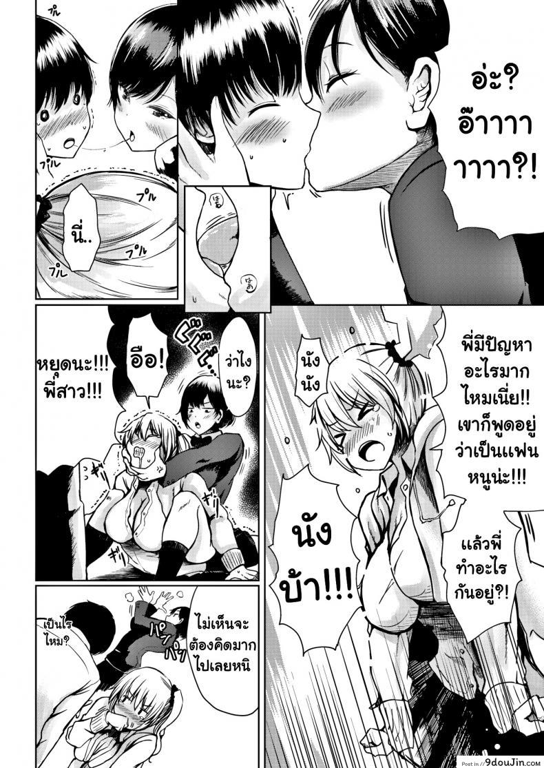 อ่านโดจิน สเปคทั้งพี่และน้อง [Haru Yukiko] Sorry to Interrupt อ่านฟรี หน้าที่ 4