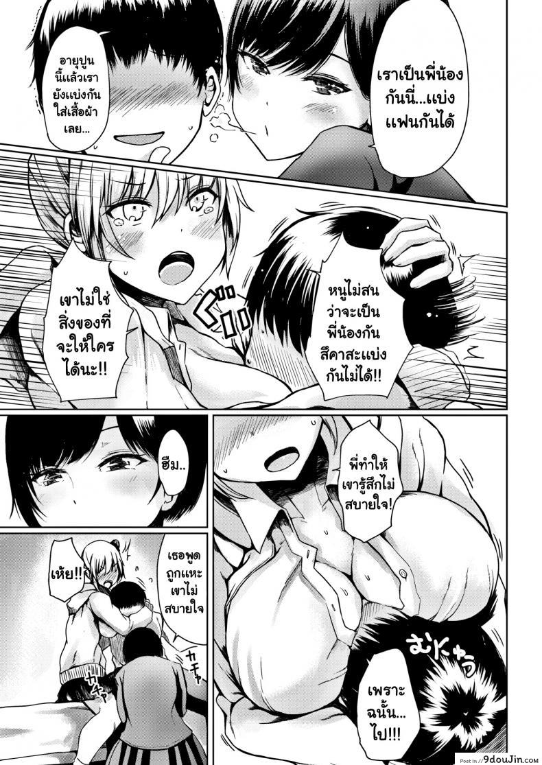 อ่านโดจิน สเปคทั้งพี่และน้อง [Haru Yukiko] Sorry to Interrupt อ่านฟรี หน้าที่ 5