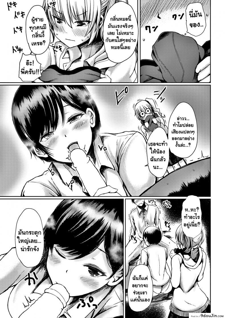 อ่านโดจิน สเปคทั้งพี่และน้อง [Haru Yukiko] Sorry to Interrupt อ่านฟรี หน้าที่ 7