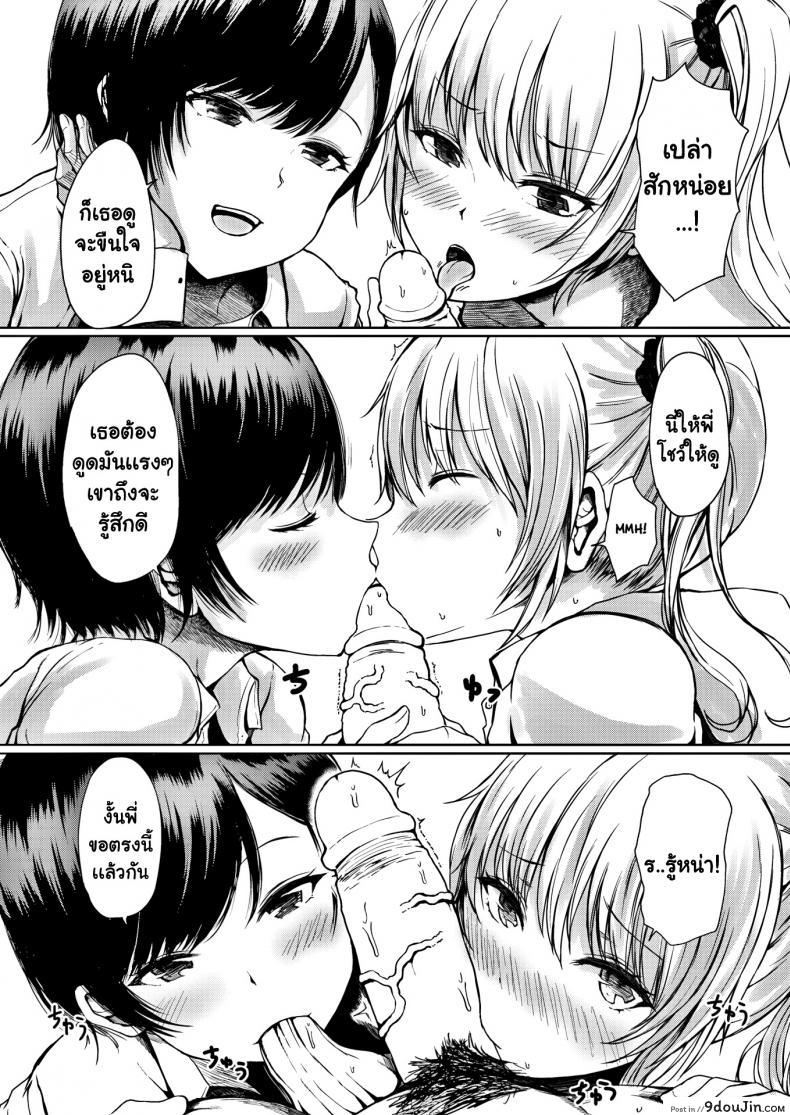 อ่านโดจิน สเปคทั้งพี่และน้อง [Haru Yukiko] Sorry to Interrupt อ่านฟรี หน้าที่ 9