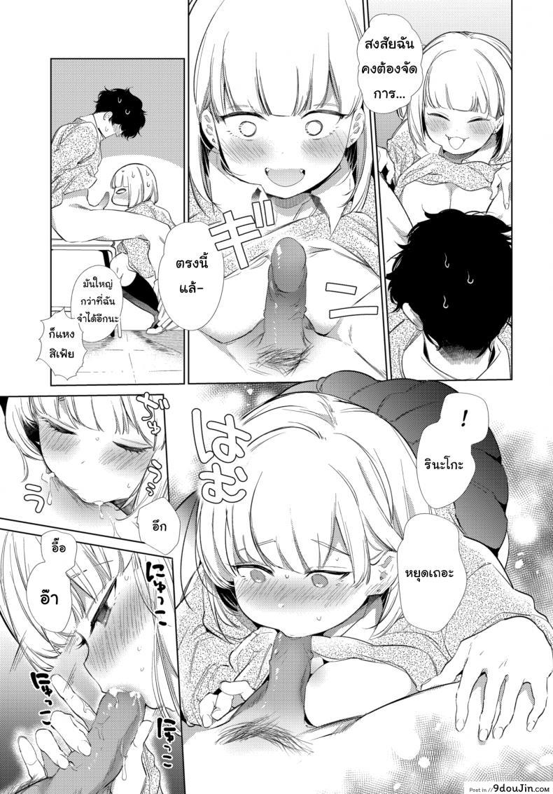 อ่านโดจิน รักนะยัยขี้แกล้ง [Yamamoto Tomomitsu] Forced Love Connect แปลไทย หน้าที่ 9