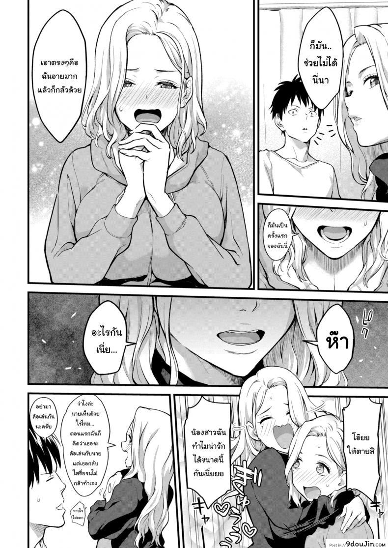 อ่านโดจิน น้องไม่เก่ง เดี๋ยวพี่สอนเอง [Bowcan] Shall We อ่านฟรี หน้าที่ 4
