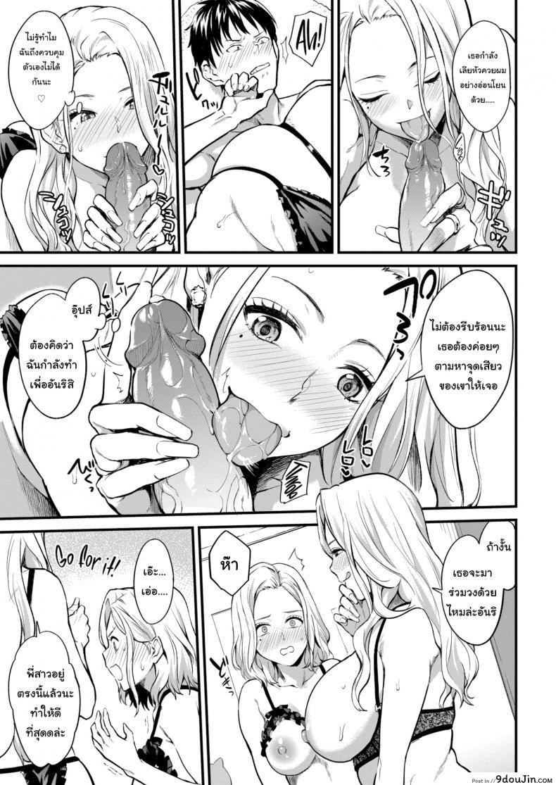 อ่านโดจิน น้องไม่เก่ง เดี๋ยวพี่สอนเอง [Bowcan] Shall We อ่านฟรี หน้าที่ 9