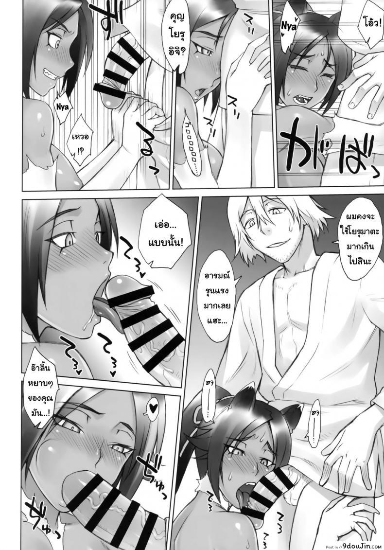 อ่านโดจิน Yoruneko-san no Shunkou Raijuu Ikaryaku (Bleach) [Nagaredamaya (BANG-YOU)] แปลไทย หน้าที่ 15