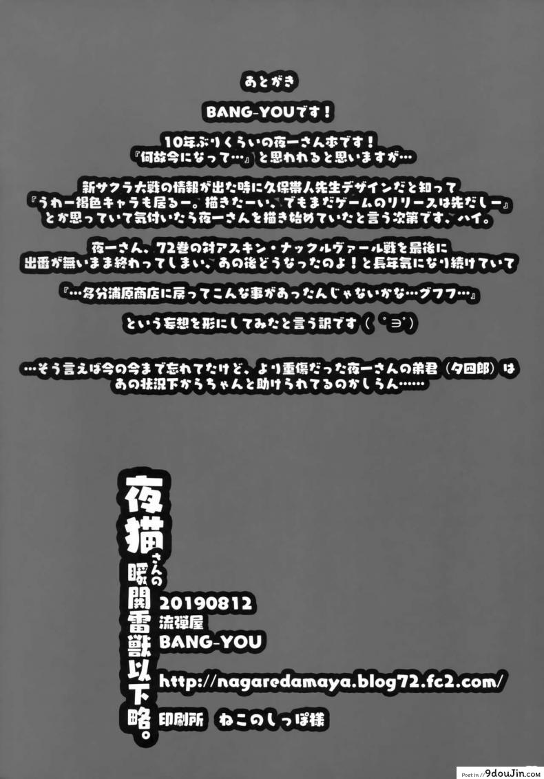 อ่านโดจิน Yoruneko-san no Shunkou Raijuu Ikaryaku (Bleach) [Nagaredamaya (BANG-YOU)] แปลไทย หน้าที่ 29
