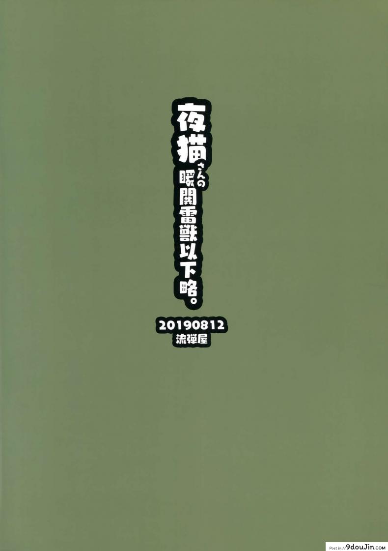 อ่านโดจิน Yoruneko-san no Shunkou Raijuu Ikaryaku (Bleach) [Nagaredamaya (BANG-YOU)] แปลไทย หน้าที่ 30
