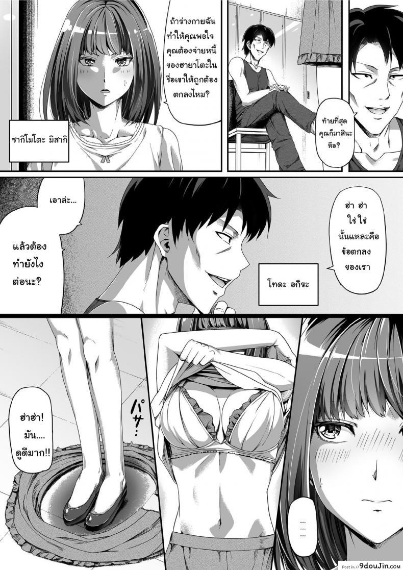 อ่านโดจิน ปลดหนี้ไว ต้องใช้ตัว Ore wa Kanojo o Tomenakatta. Zenpen [Road=Road=] แปลไทย หน้าที่ 4