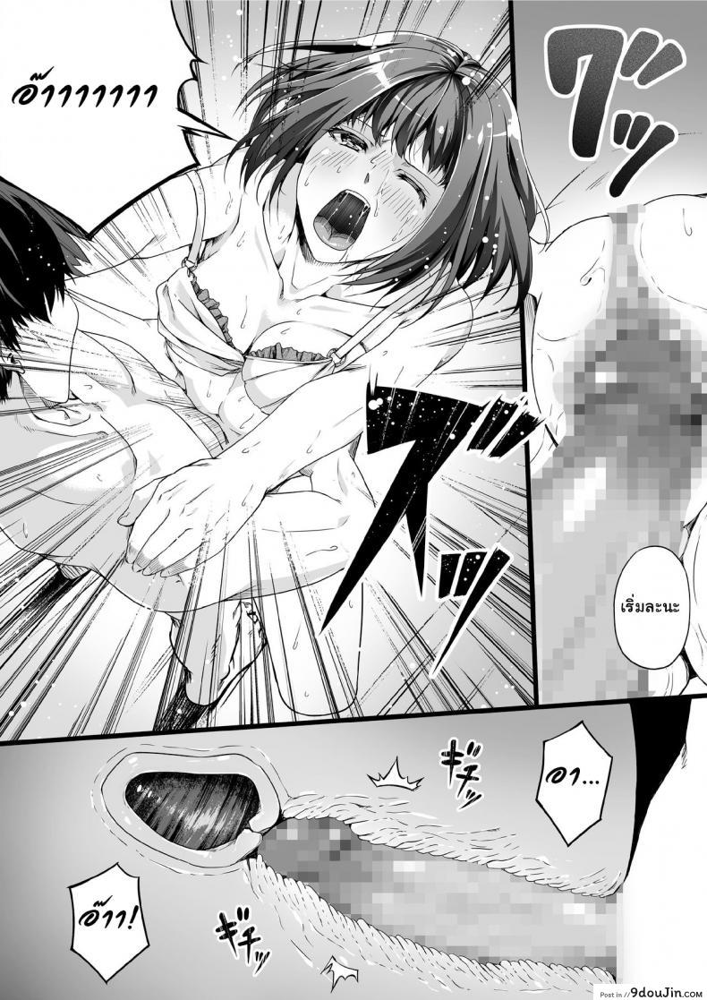 อ่านโดจิน ปลดหนี้ไว ต้องใช้ตัว Ore wa Kanojo o Tomenakatta. Zenpen [Road=Road=] แปลไทย หน้าที่ 9