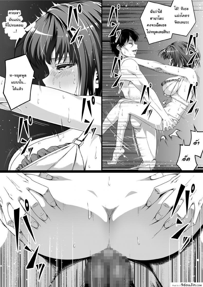 อ่านโดจิน ปลดหนี้ไว ต้องใช้ตัว Ore wa Kanojo o Tomenakatta. Zenpen [Road=Road=] แปลไทย หน้าที่ 10