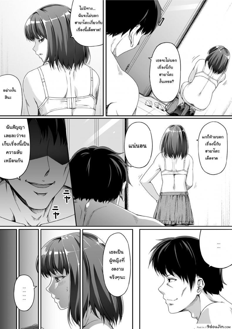 อ่านโดจิน ปลดหนี้ไว ต้องใช้ตัว Ore wa Kanojo o Tomenakatta. Zenpen [Road=Road=] แปลไทย หน้าที่ 14