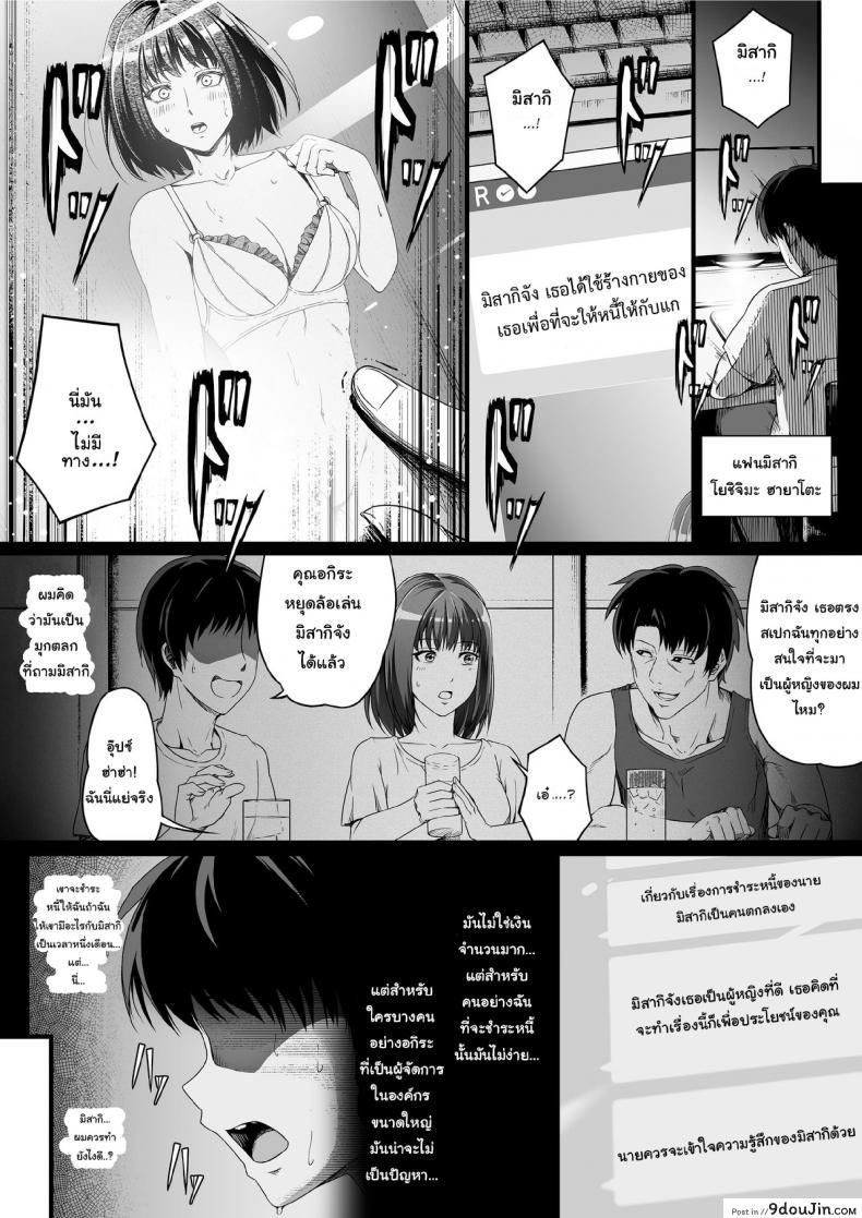 อ่านโดจิน ปลดหนี้ไว ต้องใช้ตัว Ore wa Kanojo o Tomenakatta. Zenpen [Road=Road=] แปลไทย หน้าที่ 15