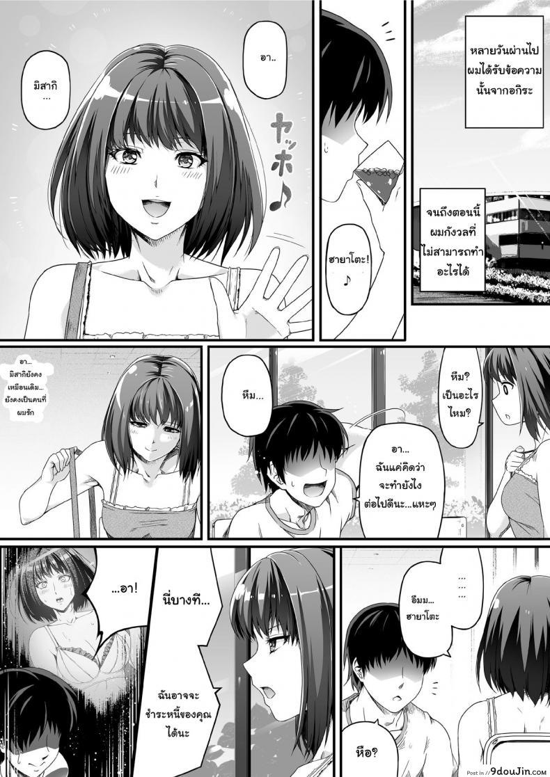 อ่านโดจิน ปลดหนี้ไว ต้องใช้ตัว Ore wa Kanojo o Tomenakatta. Zenpen [Road=Road=] แปลไทย หน้าที่ 16