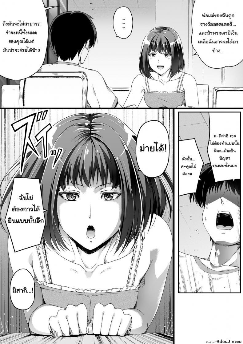อ่านโดจิน ปลดหนี้ไว ต้องใช้ตัว Ore wa Kanojo o Tomenakatta. Zenpen [Road=Road=] แปลไทย หน้าที่ 17