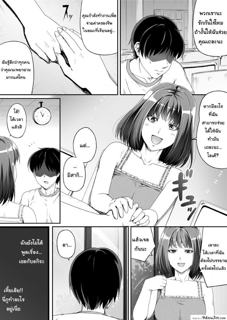 อ่านโดจิน ปลดหนี้ไว ต้องใช้ตัว Ore wa Kanojo o Tomenakatta. Zenpen [Road=Road=] แปลไทย หน้าที่ 18