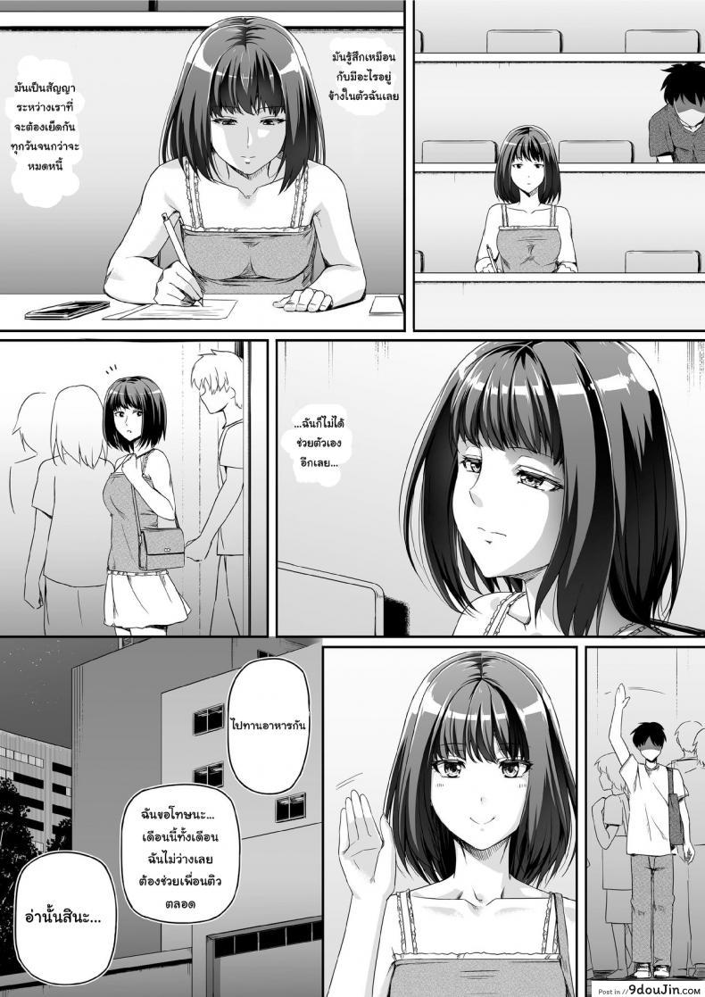 อ่านโดจิน ปลดหนี้ไว ต้องใช้ตัว Ore wa Kanojo o Tomenakatta. Zenpen [Road=Road=] แปลไทย หน้าที่ 21