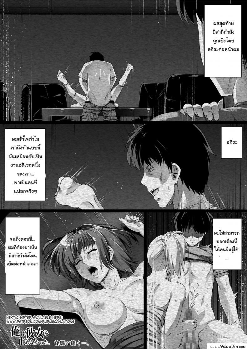 อ่านโดจิน ปลดหนี้ไว ต้องใช้ตัว Ore wa Kanojo o Tomenakatta. Zenpen [Road=Road=] แปลไทย หน้าที่ 40