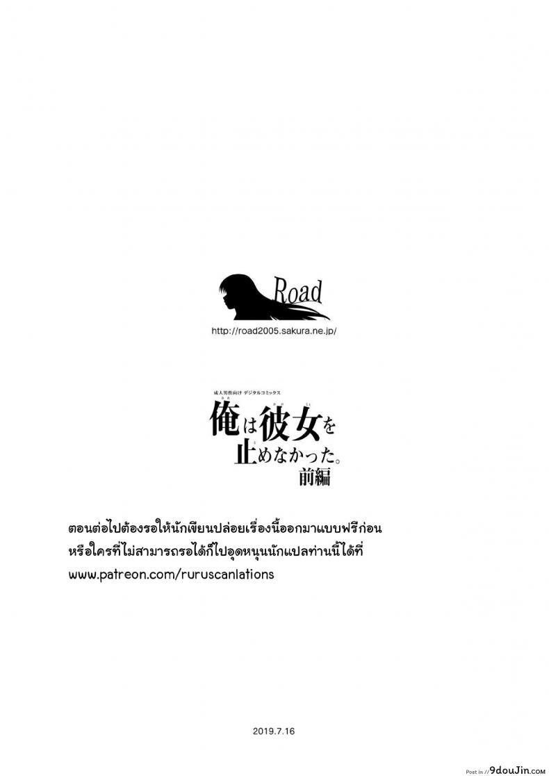 อ่านโดจิน ปลดหนี้ไว ต้องใช้ตัว Ore wa Kanojo o Tomenakatta. Zenpen [Road=Road=] แปลไทย หน้าที่ 41