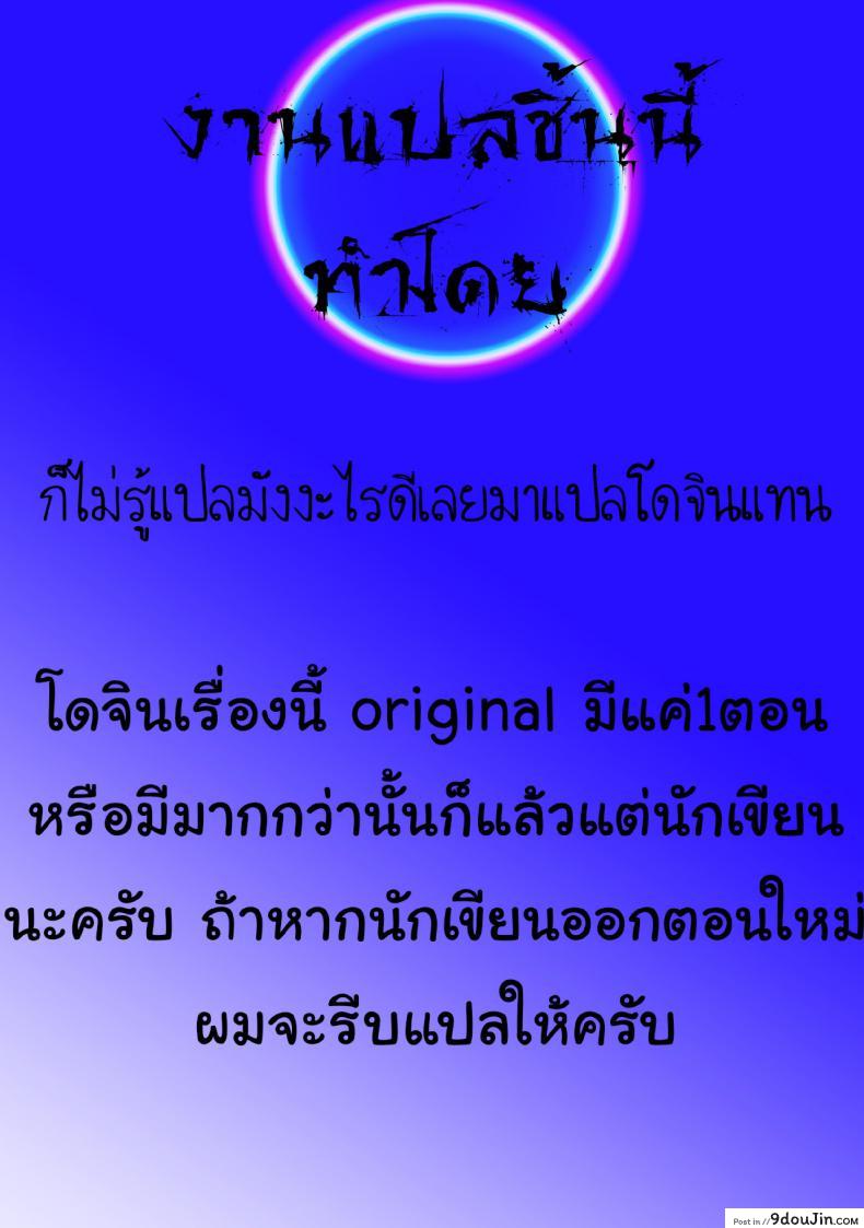 อ่านโดจิน ปลดหนี้ไว ต้องใช้ตัว Ore wa Kanojo o Tomenakatta. Zenpen [Road=Road=] แปลไทย หน้าที่ 42