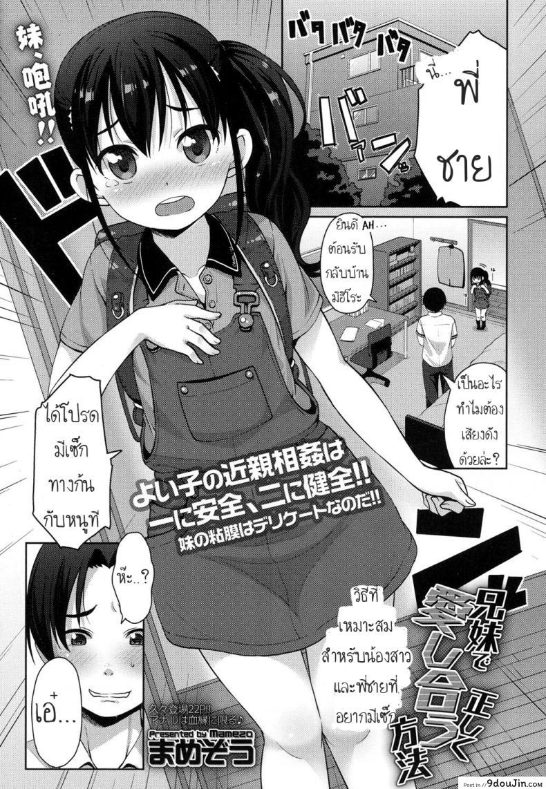 อ่านโดจิน เอาแบบนี้ไม่ท้องนะ [Mamezou] The Proper Way for a Brother and Sister to Make Love (COMIC LO 2017-06)