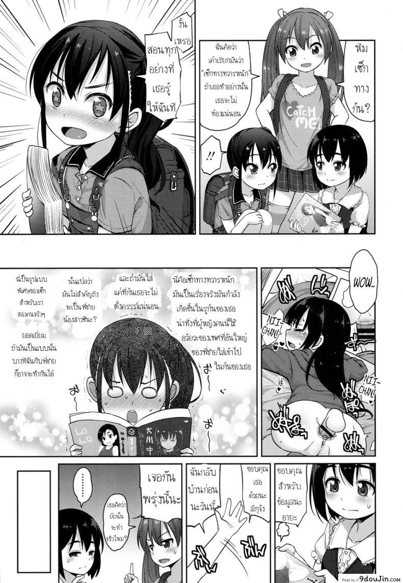 อ่านโดจิน เอาแบบนี้ไม่ท้องนะ [Mamezou] The Proper Way for a Brother and Sister to Make Love (COMIC LO 2017-06) หน้าที่ 5