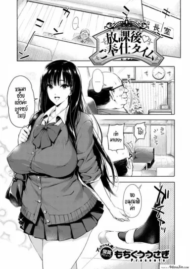afterschool service time [Mochikuu usagi] นักเรียนตัวอย่าง อ่านฟรี
