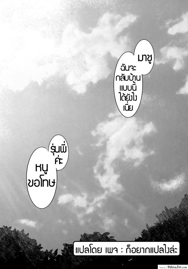 อ่านโดจิน รุ่นพี่คะ ทำกันข้างนอกเลยนะ [Anoprimal (Anoshabu)] Senpai, Can We Do It Outside แปลไทย หน้าที่ 27