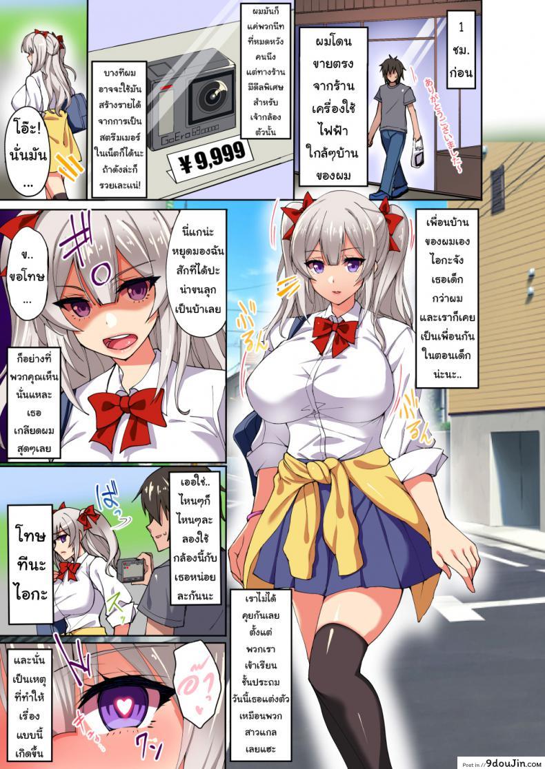 อ่านโดจิน [Labomagi! (Takeda Aranobu)] Daredemo Hatsujou Saiin!? Saiin Video Camera de Osananajimi no Bakunyuu Shojo Gal ga Ore Senyou no Onaho ni Naru made Choukyou Shite Mita! แปลไทย หน้าที่ 3