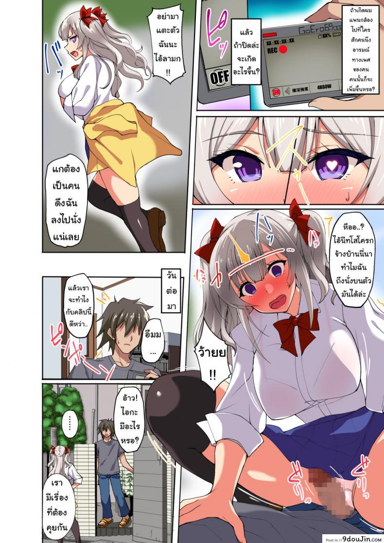 อ่านโดจิน [Labomagi! (Takeda Aranobu)] Daredemo Hatsujou Saiin!? Saiin Video Camera de Osananajimi no Bakunyuu Shojo Gal ga Ore Senyou no Onaho ni Naru made Choukyou Shite Mita! แปลไทย หน้าที่ 4