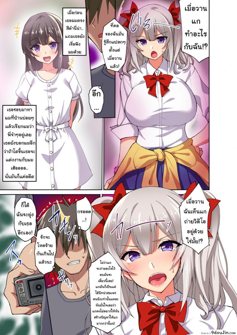 อ่านโดจิน [Labomagi! (Takeda Aranobu)] Daredemo Hatsujou Saiin!? Saiin Video Camera de Osananajimi no Bakunyuu Shojo Gal ga Ore Senyou no Onaho ni Naru made Choukyou Shite Mita! แปลไทย หน้าที่ 5