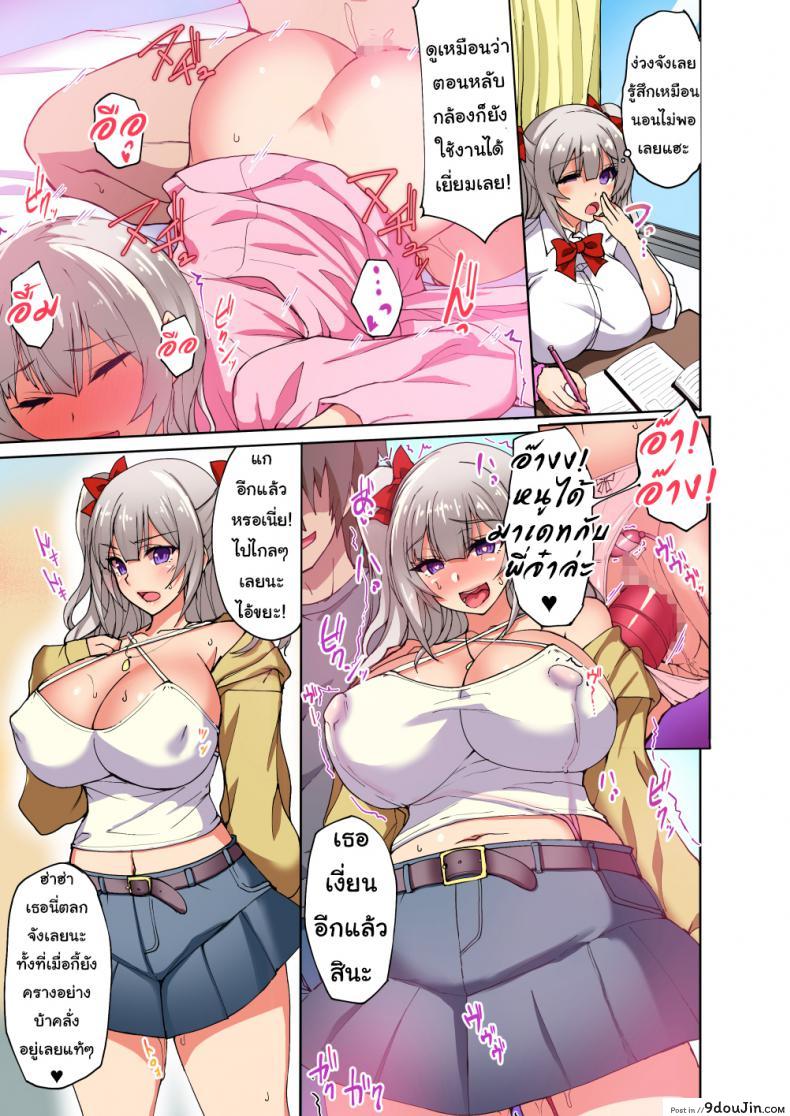 อ่านโดจิน [Labomagi! (Takeda Aranobu)] Daredemo Hatsujou Saiin!? Saiin Video Camera de Osananajimi no Bakunyuu Shojo Gal ga Ore Senyou no Onaho ni Naru made Choukyou Shite Mita! แปลไทย หน้าที่ 13