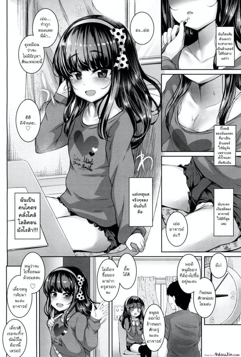 อ่านโดจิน ตัวเล็กแต่ร้าย เก็บชายสายหมี [Kamita] POISON LOLITA COMPLEX (COMIC LO 2017-12) หน้าที่ 2