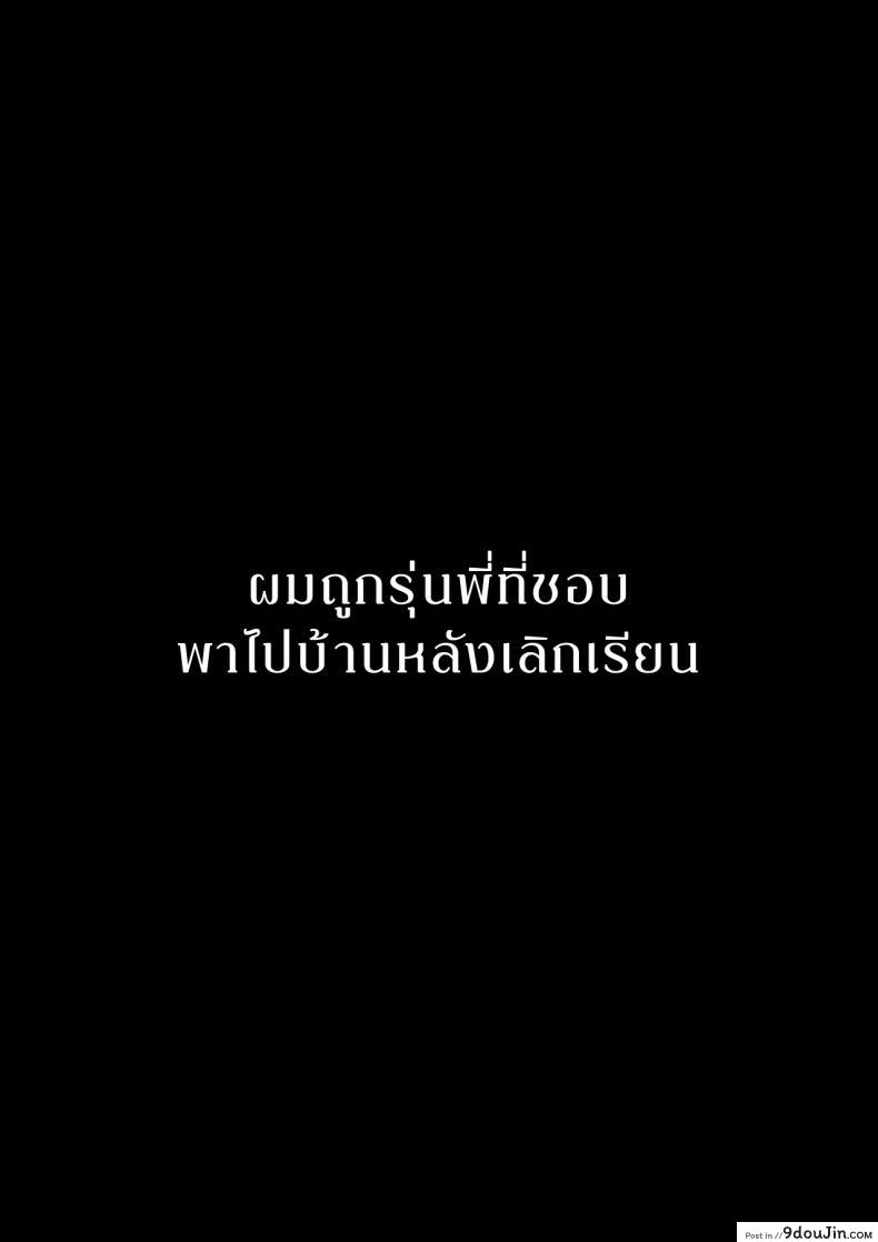 อ่านโดจิน [Nori5rou] Houkago, Akogare no Senpai ni Tsurerarete- แปลไทย หน้าที่ 4