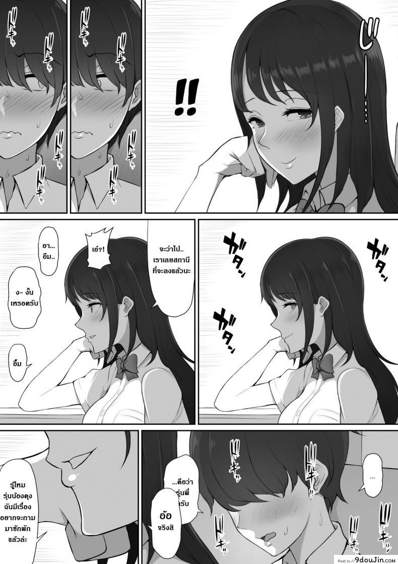 อ่านโดจิน [Nori5rou] Houkago, Akogare no Senpai ni Tsurerarete- แปลไทย หน้าที่ 9